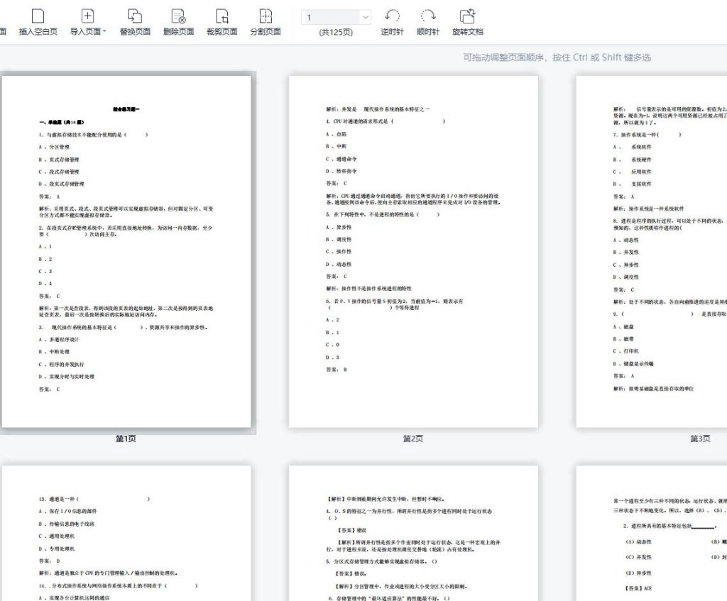 江苏开放大学操作系统原理最新版期末纸考题库含答案合集篇125页