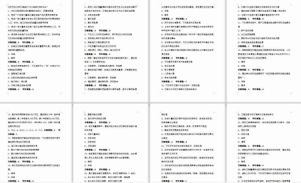 江苏开放大学工程造价计价与控制形考作业1-3全最新参考答案