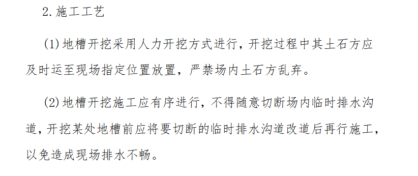 江苏开放大学建设工程项目管理实践性考核大作业最新高分参考答案