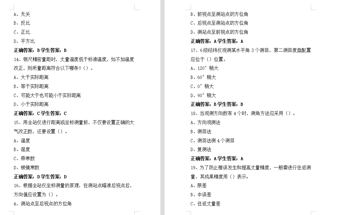 江苏开放大学建筑测量形考作业1-4全高分参考答案