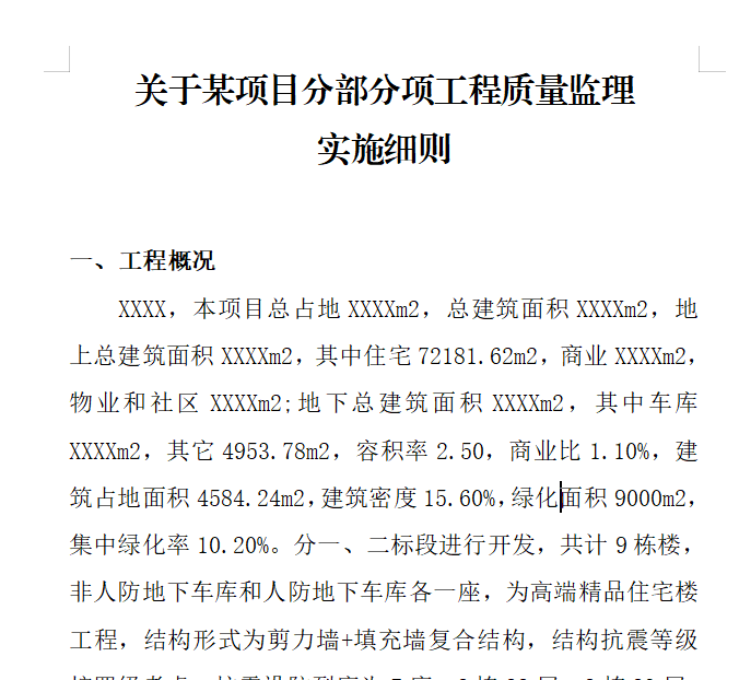 江苏开放大学建设工程质量投资进度控制综合性实践作业高分范文