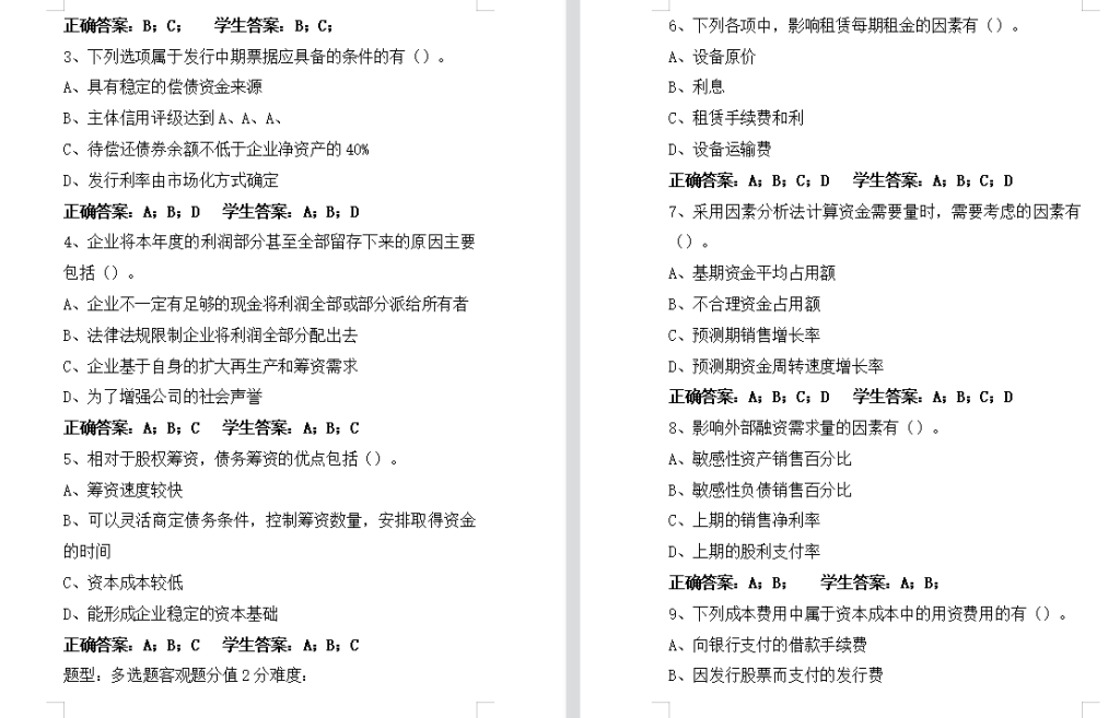 江苏开放大学财务管理形考作业1-4全高分参考答案