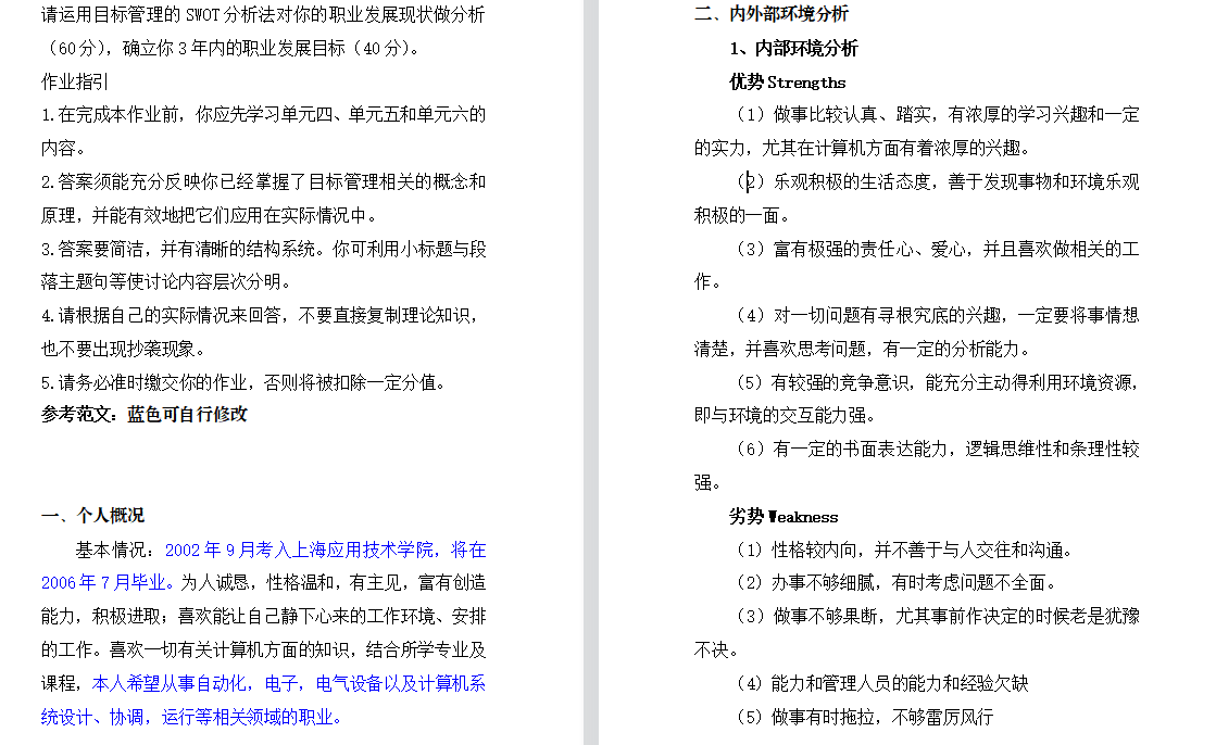 江苏开放大学管理学原理第二次形考作业最新高分参考答案