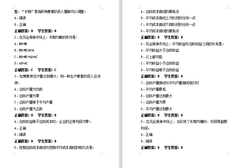 江苏开放大学经济学基础形考作业1-5全高分参考答案