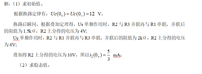 江苏开放大学电路基础综合大作业形考高分参考答案