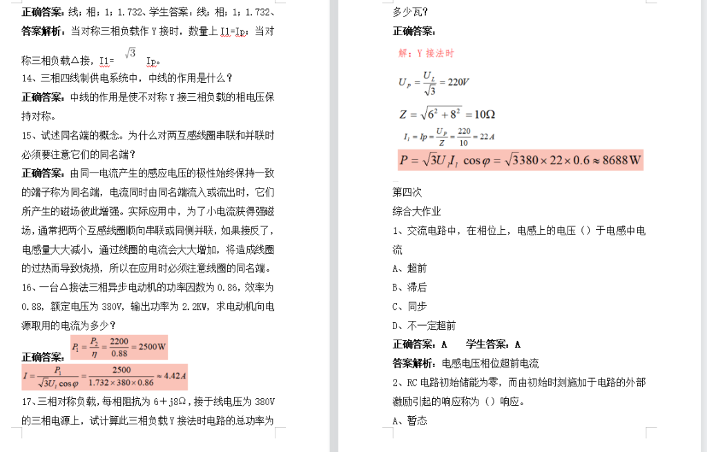 江苏开放大学电路基础形考作业1-4全高分参考答案