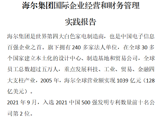 江苏开放大学国际财务管理计分作业1课程实训高分范文