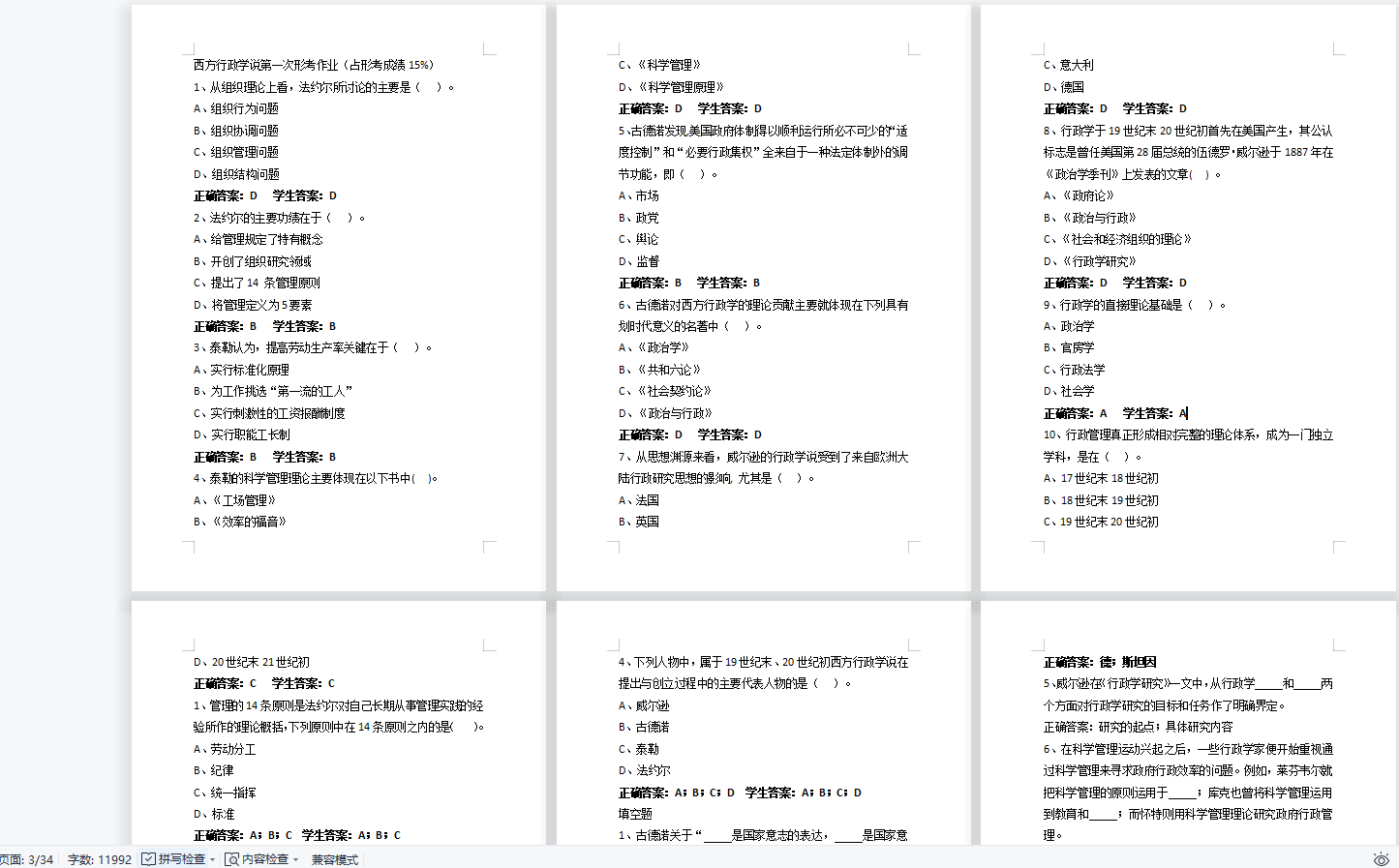 江苏开放大学西方行政学说第一次形考作业参考答案