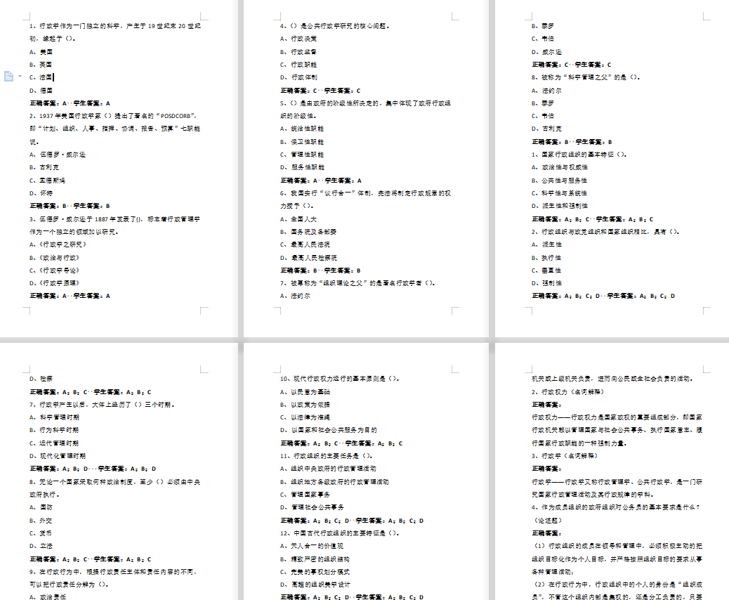 江苏开放大学行政管理学第一次形考作业最新版答案