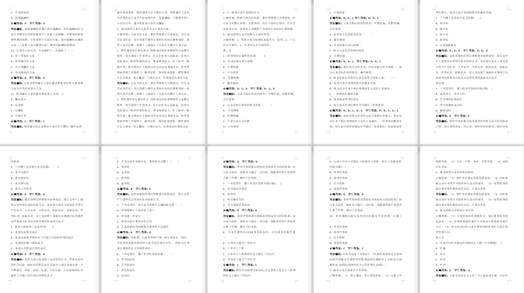 江苏开放大学国家公务员制度1-3形考作业合集篇共计23页参考答案