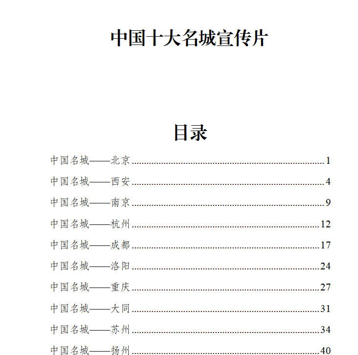 江苏开放大学计算机应用基础第三次形考作业综合大作业：中国名城宣传片参考答案