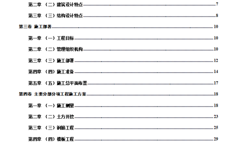 江苏开放大学建筑施工与组织形考作业1-4全合集参考答案