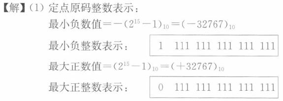 江苏开放大学计算机组成原理第1次计分形考作业参考答案