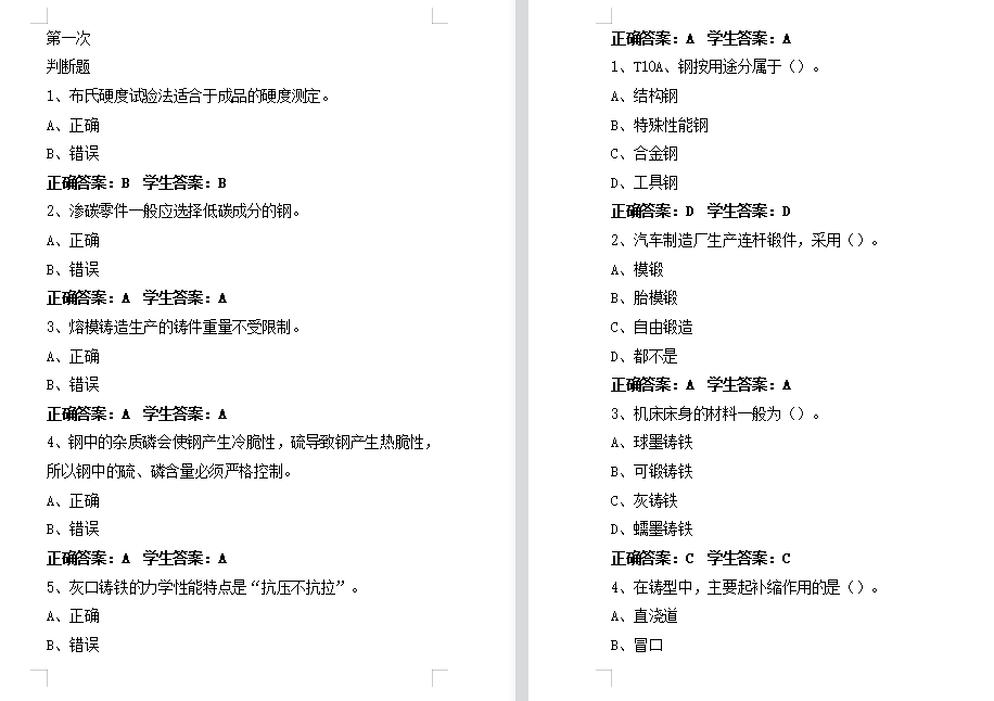 江苏开放大学机械制造基础形考作业一二三全高分参考答案