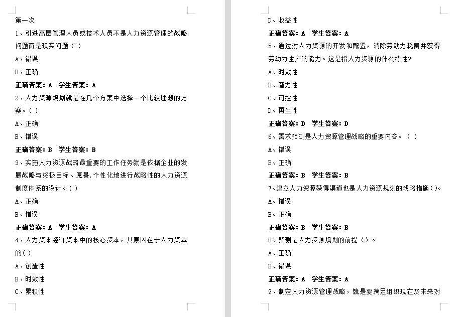 江苏开放大学人力资源管理作业一作业二作业三作业四高分参考答案