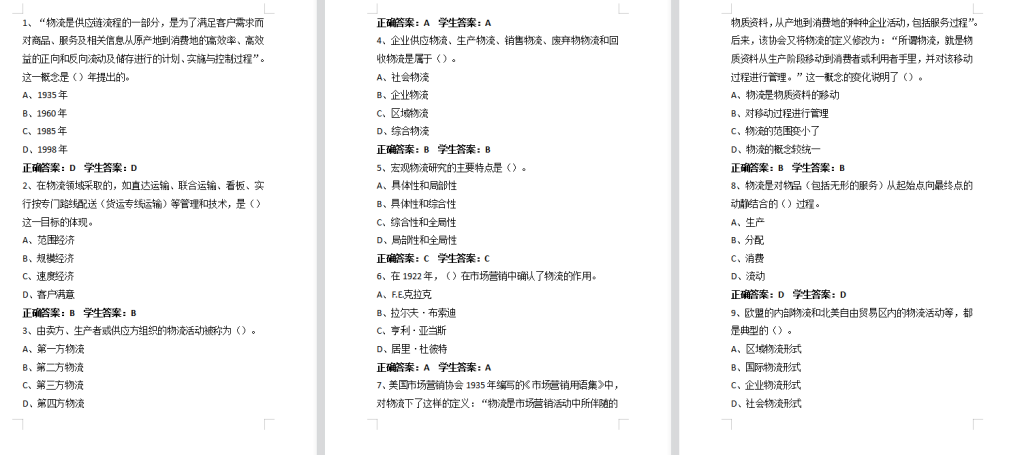 江苏开放大学物流管理作业一作业二作业三全高分参考答案