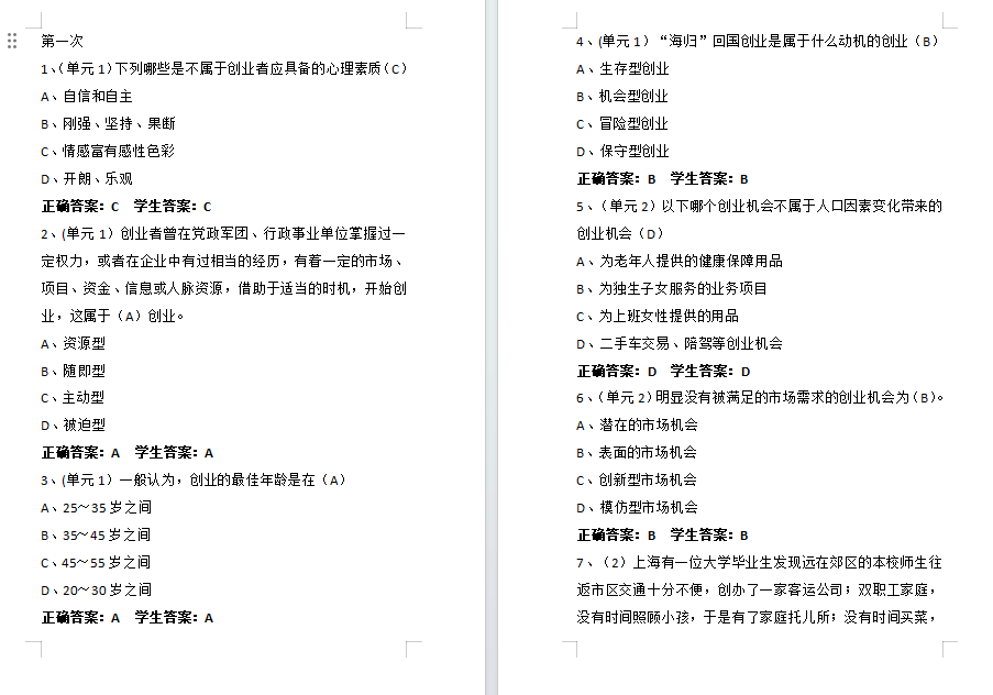 江苏开放大学中小企业管理第一次第二次作业全高分参考答案