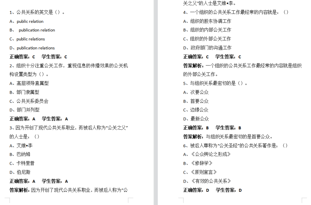 江苏开放大学公共关系实务作业1作业2作业3作业4全高分参考答案