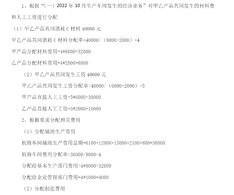 江苏开放大学成本会计第四次任务品种法实验高分参考答案