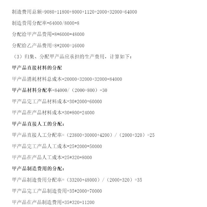 江苏开放大学成本会计第四次任务品种法实验高分参考答案