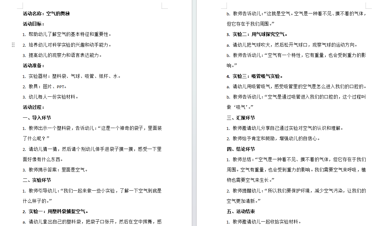 江苏开放大学幼儿园教育活动设计形考作业二撰写一份科学领域教育活动方案