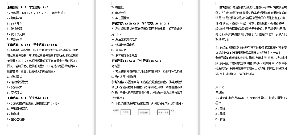 江苏开放大学检测技术形考作业1-4全高分参考答案