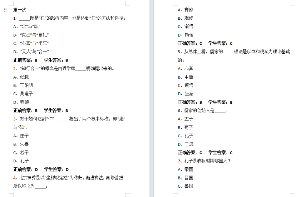 江苏开放大学中国文化概论形考作业一作业二作业三高分参考答案