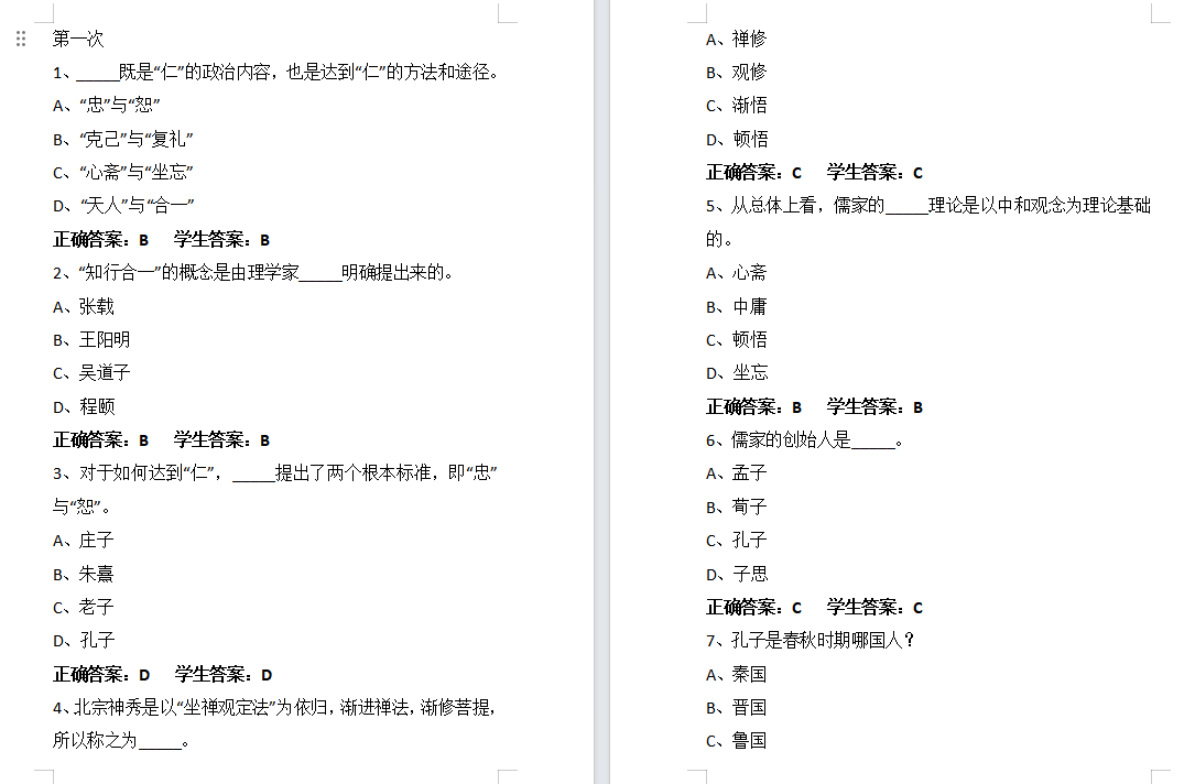 江苏开放大学中国文化概论形考作业一作业二作业三高分参考答案