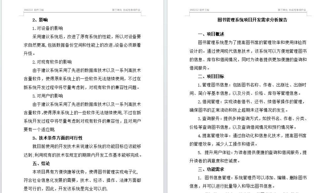 江苏开放大学软件工程形考作业一高分参考答案