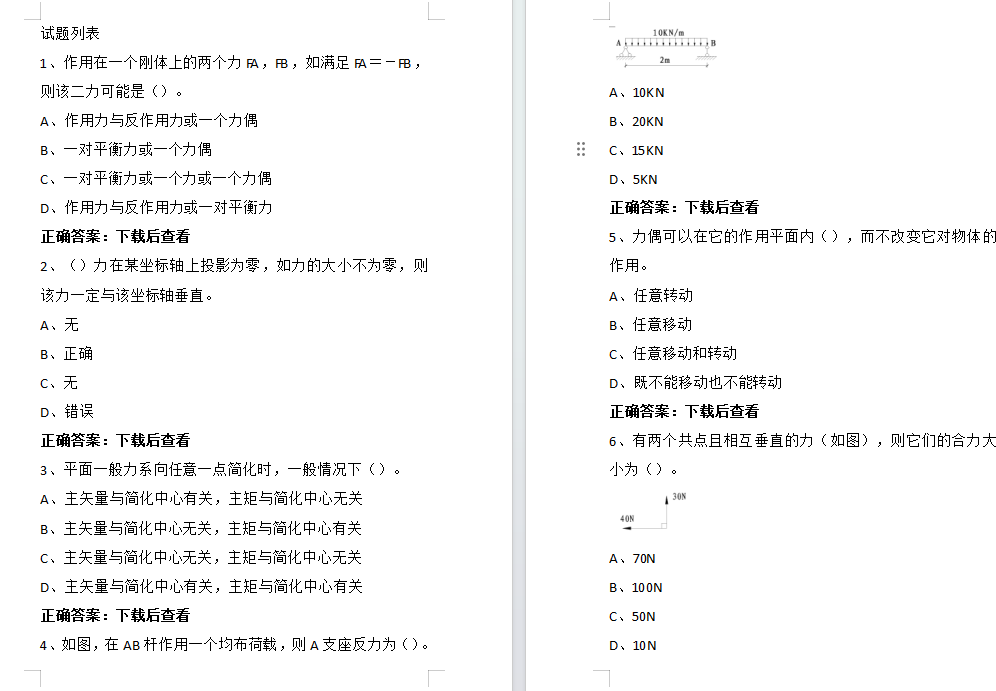 江苏开放大学建筑力学第一次形考作业参考答案