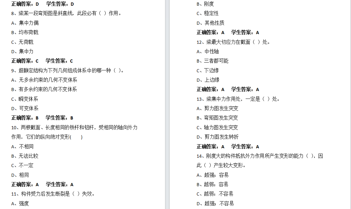 江苏开放大学建筑力学第三次形考作业高分参考答案