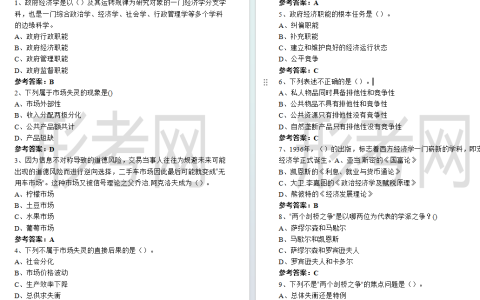 江苏开放大学政府经济学形考作业期末纸考题库复习参考答案
