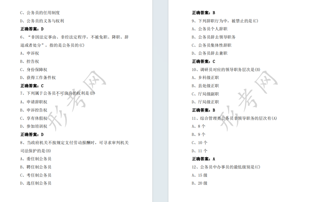 自考公务员制度01848全国统一命题2013年7月高等教育自学考试真题及答案