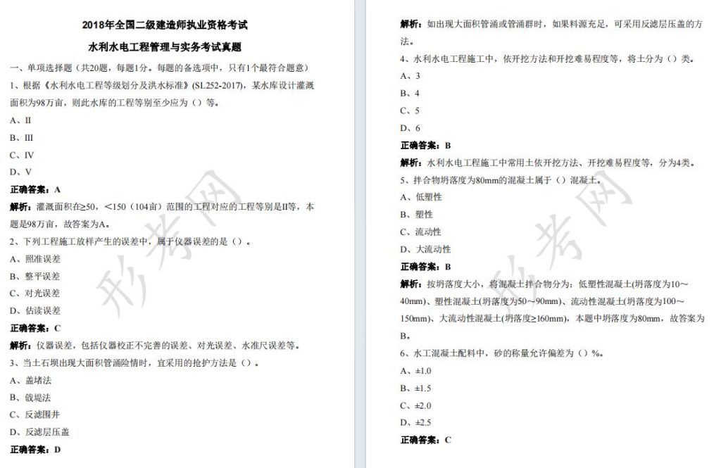 2018年二级建造师《水利水电工程管理与实务》考试真题答案及解析