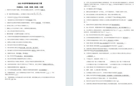 江苏开放大学建筑结构期末考试复习资料23年秋