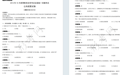 自考公共政策00318全国统一命题2014年10月自学考试真题及答案