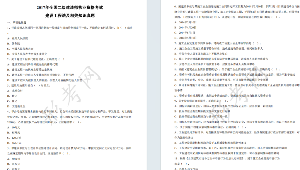 2017年二级建造师《建设工程法规及相关知识》考试真题答案及解析