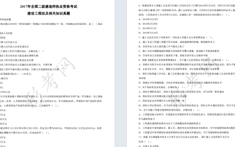 2017年二级建造师《建设工程法规及相关知识》考试真题答案及解析