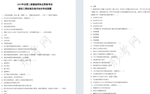 2019年二级建造师《建设工程法规及相关知识》考试真题答案及解析