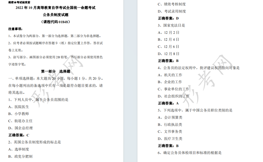 自考公务员制度01848全国统一命题2022年10月自学考试真题及答案