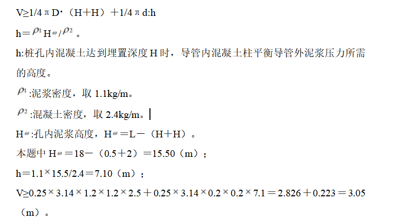 2018年二级建造师《市政公用工程管理与实务》考试真题答案及解析