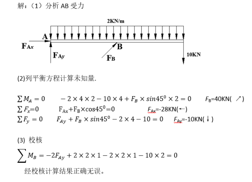 江苏开放大学工程力学形考作业一参考答案23年秋