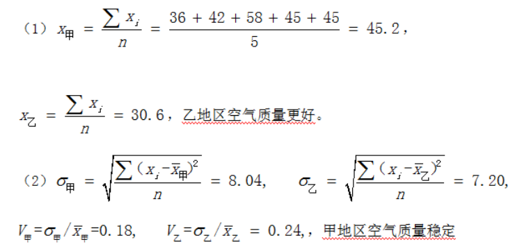 江苏开放大学统计学形考作业二高分参考答案23年秋