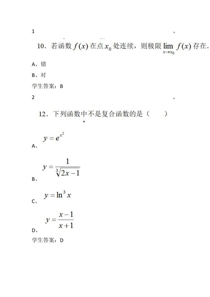 2024年春江苏开放大学工科数学基础形考作业一满分答案