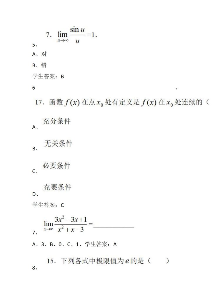 2024年春江苏开放大学工科数学基础形考作业一满分答案