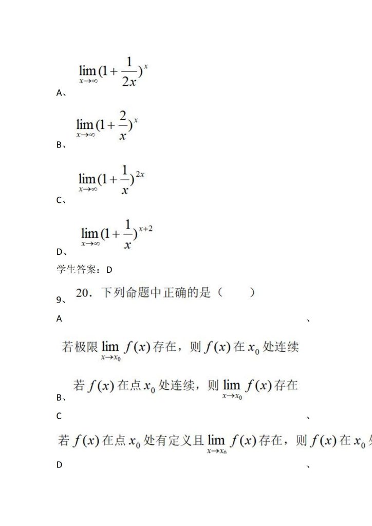 2024年春江苏开放大学工科数学基础形考作业一满分答案