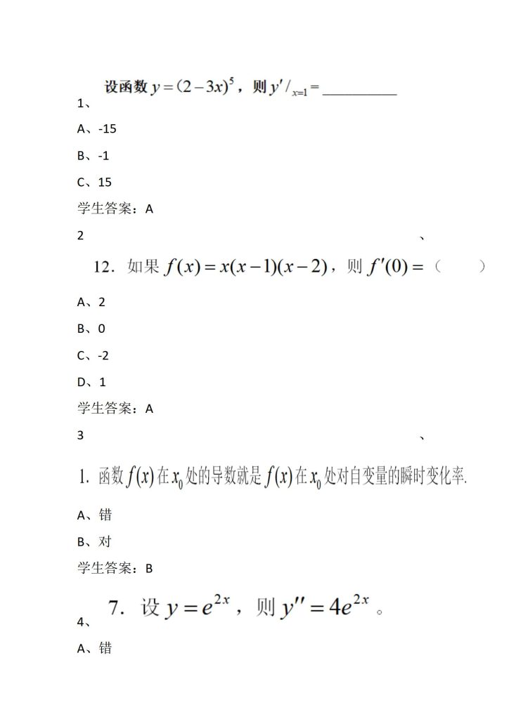 2024年春江苏开放大学工科数学基础形考作业二满分答案