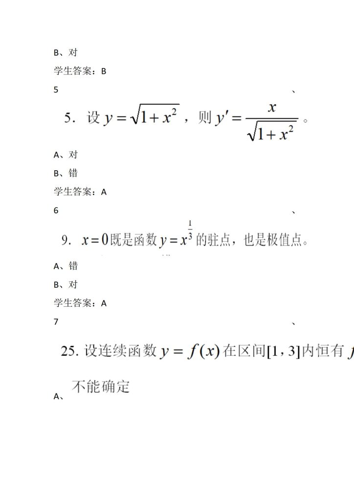 2024年春江苏开放大学工科数学基础形考作业二满分答案