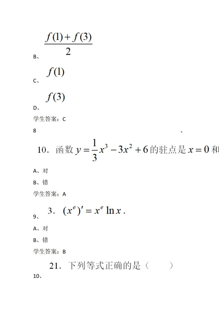 2024年春江苏开放大学工科数学基础形考作业二满分答案