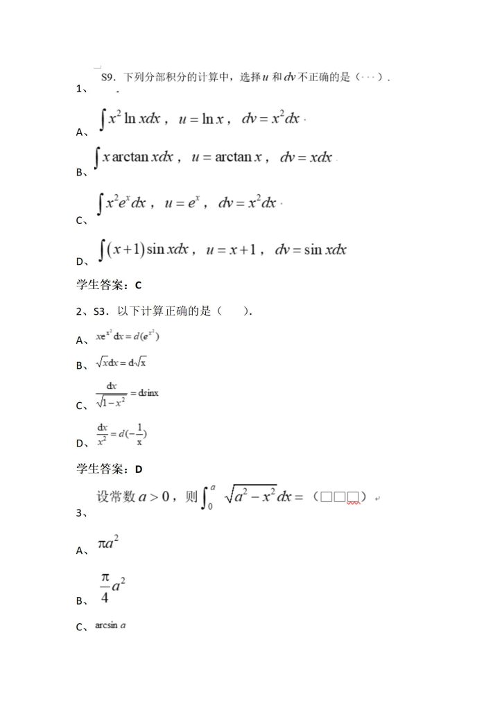 2024年春江苏开放大学工科数学基础形考作业三高分答案